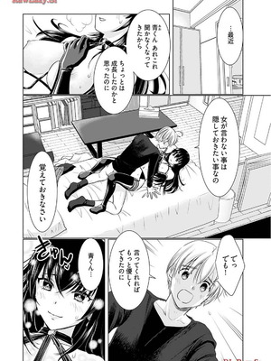 [さんりようこ] おねーさんが侵略中! 第1-4巻_02-008