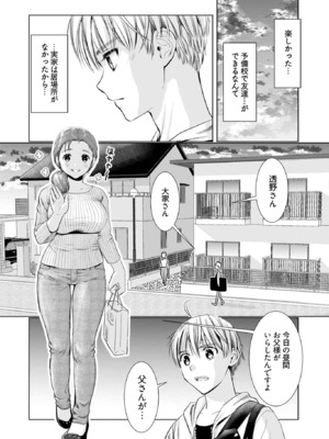 [さんりようこ] おねーさんが侵略中! 第1-4巻_01-136