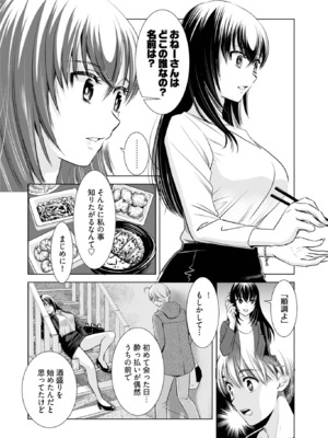 [さんりようこ] おねーさんが侵略中! 第1-4巻_01-072
