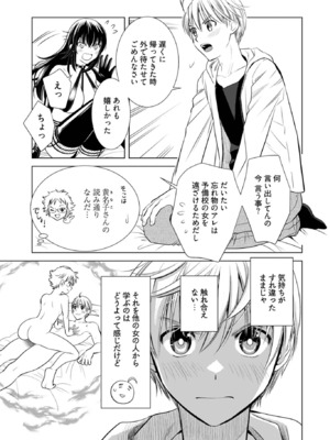 [さんりようこ] おねーさんが侵略中! 第1-4巻_01-151