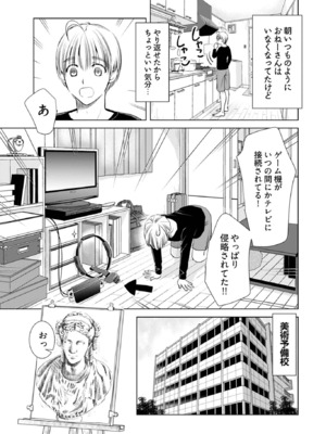 [さんりようこ] おねーさんが侵略中! 第1-4巻_01-065