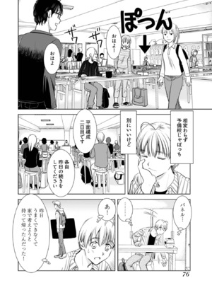 [さんりようこ] おねーさんが侵略中! 第1-4巻_01-078