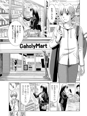[さんりようこ] おねーさんが侵略中! 第1-4巻_01-067