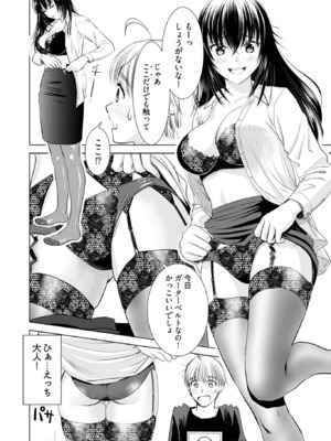 [さんりようこ] おねーさんが侵略中! 第1-4巻_01-058