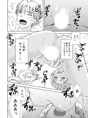 [さんりようこ] おねーさんが侵略中! 第1-4巻_01-116