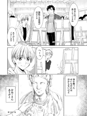 [さんりようこ] おねーさんが侵略中! 第1-4巻_01-066