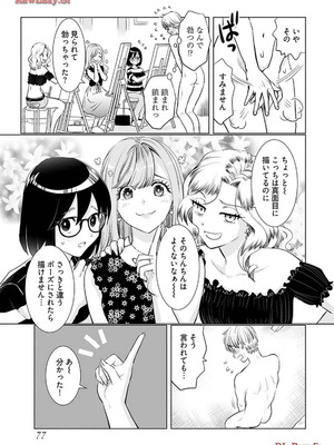 [さんりようこ] おねーさんが侵略中! 第1-4巻_04-079