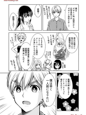 [さんりようこ] おねーさんが侵略中! 第1-4巻_04-135