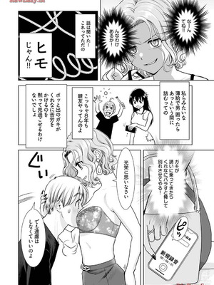 [さんりようこ] おねーさんが侵略中! 第1-4巻_03-074