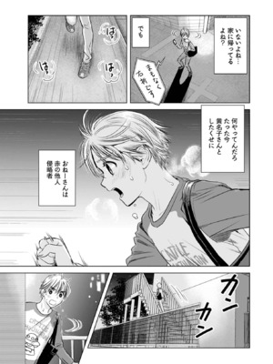 [さんりようこ] おねーさんが侵略中! 第1-4巻_01-121