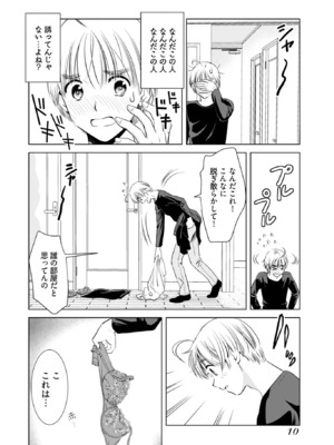 [さんりようこ] おねーさんが侵略中! 第1-4巻_01-012
