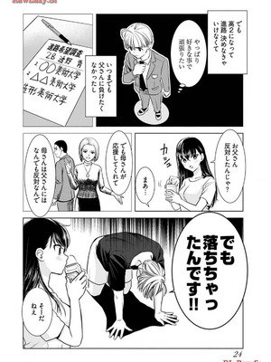 [さんりようこ] おねーさんが侵略中! 第1-4巻_02-026