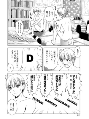 [さんりようこ] おねーさんが侵略中! 第1-4巻_01-094