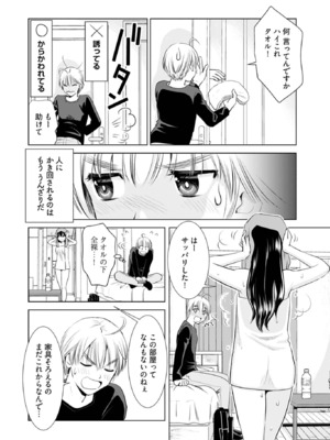 [さんりようこ] おねーさんが侵略中! 第1-4巻_01-014