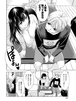 [さんりようこ] おねーさんが侵略中! 第1-4巻_01-054