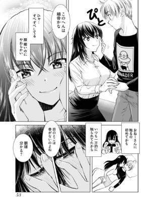 [さんりようこ] おねーさんが侵略中! 第1-4巻_01-055
