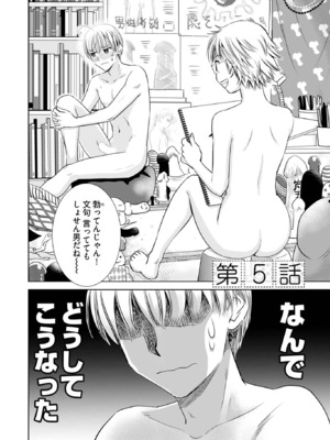 [さんりようこ] おねーさんが侵略中! 第1-4巻_01-088