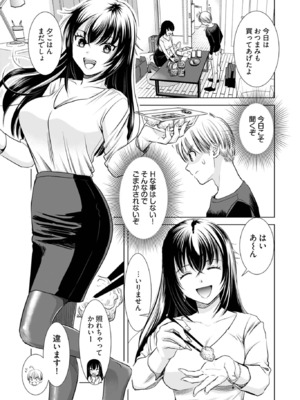 [さんりようこ] おねーさんが侵略中! 第1-4巻_01-071