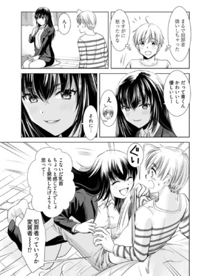 [さんりようこ] おねーさんが侵略中! 第1-4巻_01-037