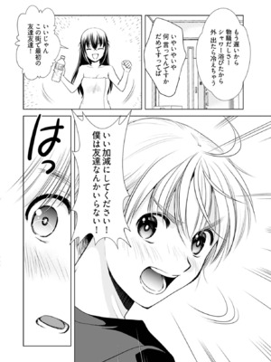[さんりようこ] おねーさんが侵略中! 第1-4巻_01-016
