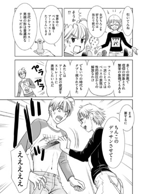 [さんりようこ] おねーさんが侵略中! 第1-4巻_01-091