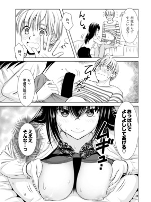 [さんりようこ] おねーさんが侵略中! 第1-4巻_01-041