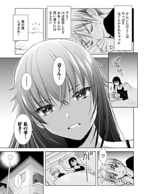 [さんりようこ] おねーさんが侵略中! 第1-4巻_01-077