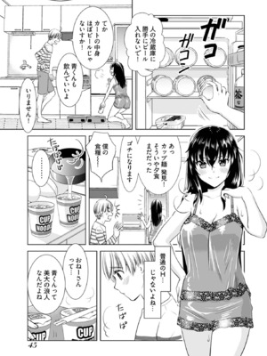 [さんりようこ] おねーさんが侵略中! 第1-4巻_01-047