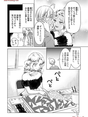 [さんりようこ] おねーさんが侵略中! 第1-4巻_04-074