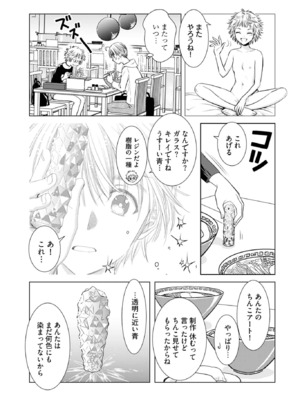 [さんりようこ] おねーさんが侵略中! 第1-4巻_01-133