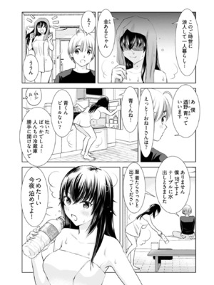 [さんりようこ] おねーさんが侵略中! 第1-4巻_01-015