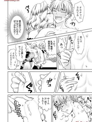 [さんりようこ] おねーさんが侵略中! 第1-4巻_04-082