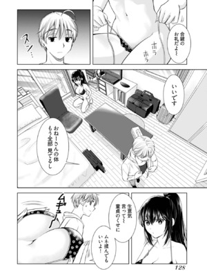 [さんりようこ] おねーさんが侵略中! 第1-4巻_01-130