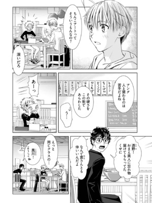 [さんりようこ] おねーさんが侵略中! 第1-4巻_01-134
