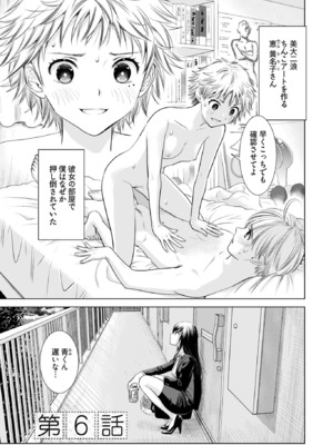 [さんりようこ] おねーさんが侵略中! 第1-4巻_01-105