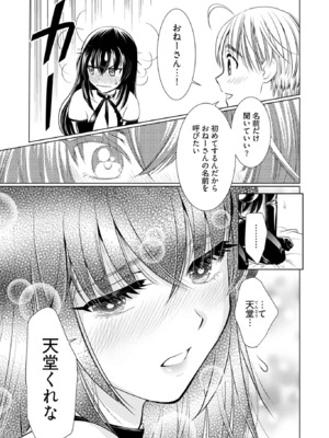 [さんりようこ] おねーさんが侵略中! 第1-4巻_01-153