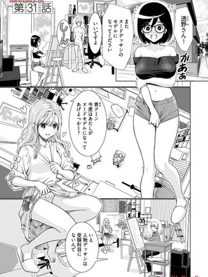 [さんりようこ] おねーさんが侵略中! 第1-4巻_04-127