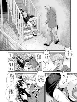 [さんりようこ] おねーさんが侵略中! 第1-4巻_01-007