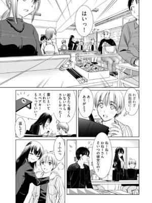 [さんりようこ] おねーさんが侵略中! 第1-4巻_01-081