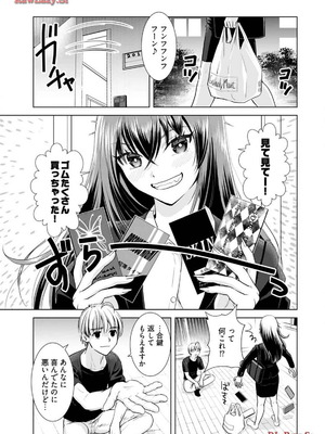 [さんりようこ] おねーさんが侵略中! 第1-4巻_03-033