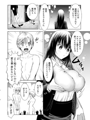 [さんりようこ] おねーさんが侵略中! 第1-4巻_01-098