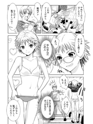 [さんりようこ] おねーさんが侵略中! 第1-4巻_01-092