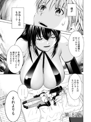 [さんりようこ] おねーさんが侵略中! 第1-4巻_01-145