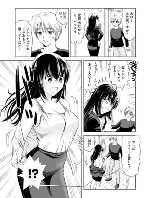 [さんりようこ] おねーさんが侵略中! 第1-4巻_01-011