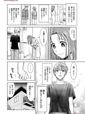 [さんりようこ] おねーさんが侵略中! 第1-4巻_02-078