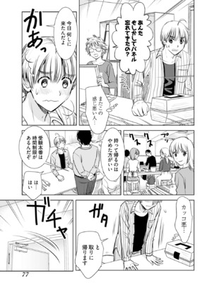 [さんりようこ] おねーさんが侵略中! 第1-4巻_01-079