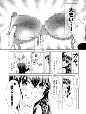 [さんりようこ] おねーさんが侵略中! 第1-4巻_01-013