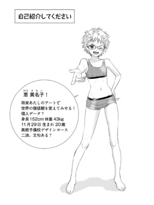 [さんりようこ] おねーさんが侵略中! 第1-4巻_01-085