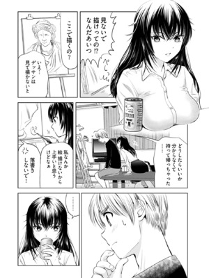 [さんりようこ] おねーさんが侵略中! 第1-4巻_01-052