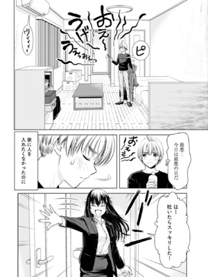 [さんりようこ] おねーさんが侵略中! 第1-4巻_01-010